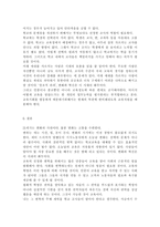 교육사회학 2) 학교는 어떻게 시작되었으며, 어떤 기능을 하고 있는가? 학교의 문제점은 무엇이며, 그 개선방안은 무엇인가?-6