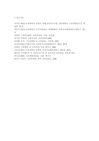 교육행정및경영4공통) 여러 학자들이 제안한 행정과정을 참작하여 교육행정과정의 공통요소를 찾아보면 ① 의사결정(decision making), ② 기획(planning), ③ 조직(organizing), ④ 자극(stimulating), ⑤ 조정(coordinating), ⑥ 평가(appraising)로 정리할 수 있다. 각 과정에 대한 설명과 우리나라 학교-12