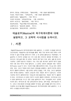 2018 인간과교육]1. 사회변화에 따른 교육형태의 변화+현대사회에서 평생교육의 필요성이 강조되고 있는 이유 2. 매슬로우 욕구위계이론 설명+매슬로우 욕구위계이론 교육적시사점-10