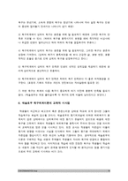 2018 인간과교육]1. 사회변화에 따른 교육형태의 변화+현대사회에서 평생교육의 필요성이 강조되고 있는 이유 2. 매슬로우 욕구위계이론 설명+매슬로우 욕구위계이론 교육적시사점-15