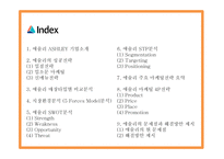 애슐리 ASHLEY 성공전략과 마케팅 SWOT,STP,4P전략분석및 애슐리 문제점과 해결방안제시- 애슐리 마케팅 PPT-3