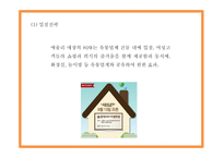 애슐리 ASHLEY 성공전략과 마케팅 SWOT,STP,4P전략분석및 애슐리 문제점과 해결방안제시- 애슐리 마케팅 PPT-7