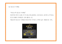 애슐리 ASHLEY 성공전략과 마케팅 SWOT,STP,4P전략분석및 애슐리 문제점과 해결방안제시- 애슐리 마케팅 PPT-8