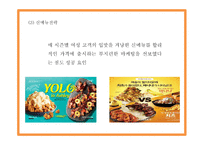 애슐리 ASHLEY 성공전략과 마케팅 SWOT,STP,4P전략분석및 애슐리 문제점과 해결방안제시- 애슐리 마케팅 PPT-9