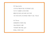 애슐리 ASHLEY 성공전략과 마케팅 SWOT,STP,4P전략분석및 애슐리 문제점과 해결방안제시- 애슐리 마케팅 PPT-17