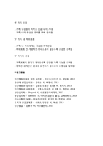 [가족의 정의] 가족의 개념과 기능, 사회체계로서의 가족-5