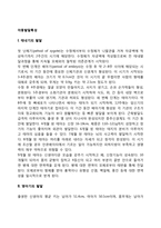 [아동발달특성] 태내기, 영아기, 유아기, 아동기 발달-2