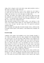 [아동발달특성] 태내기, 영아기, 유아기, 아동기 발달-3