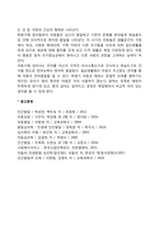 [아동발달특성] 태내기, 영아기, 유아기, 아동기 발달-5