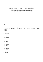 [프로이드의 성격발달이론] 심리성적 발달단계(정신분석학적 발달이론)-1