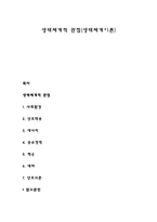 생태체계적 관점(생태체계이론)-1