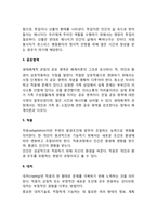 생태체계적 관점(생태체계이론)-3