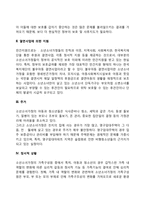소년소녀가정 아동의 실태-3