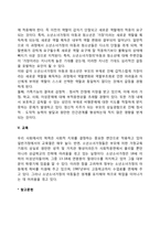 소년소녀가정 아동의 실태-4