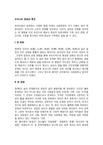 우리나라 문화의 특성(한국문화의 특징)-2