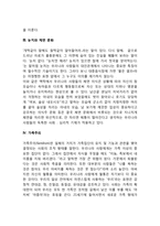 우리나라 문화의 특성(한국문화의 특징)-3