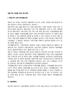 재혼가정(재혼가족) 아동을 위한 복지대책 및 사회복지서비스-2