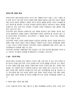 한부모가정 아동의 특성(특징)-2