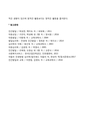 한부모가정 아동의 특성(특징)-5