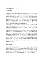 [노년기변화] 노년기 발달(노년 전기 신체변화, 인지변화, 심리사회적 변화, 노년기변화에 대한 사회복지실천 과제)-3