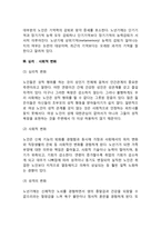[노년기변화] 노년기 발달(노년 전기 신체변화, 인지변화, 심리사회적 변화, 노년기변화에 대한 사회복지실천 과제)-4