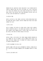 [노년기변화] 노년기 발달(노년 전기 신체변화, 인지변화, 심리사회적 변화, 노년기변화에 대한 사회복지실천 과제)-6
