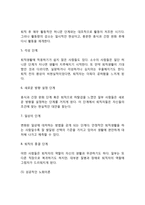 [노년기변화] 노년기 발달(노년 전기 신체변화, 인지변화, 심리사회적 변화, 노년기변화에 대한 사회복지실천 과제)-7
