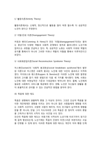 [노년기변화] 노년기 발달(노년 전기 신체변화, 인지변화, 심리사회적 변화, 노년기변화에 대한 사회복지실천 과제)-8