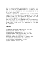 [노년기변화] 노년기 발달(노년 전기 신체변화, 인지변화, 심리사회적 변화, 노년기변화에 대한 사회복지실천 과제)-10