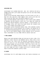 [새터민아동의 문제점] 새터민가족(가정) 아동의 문제-2