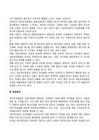 [새터민아동의 문제점] 새터민가족(가정) 아동의 문제-3