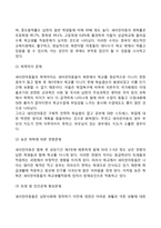 [새터민아동의 문제점] 새터민가족(가정) 아동의 문제-4