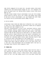 [새터민아동의 문제점] 새터민가족(가정) 아동의 문제-5