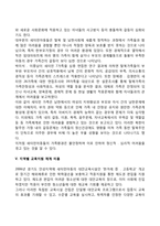 [새터민아동의 문제점] 새터민가족(가정) 아동의 문제-6