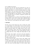 [성인기 발달] 성인기(중장년기)의 신체발달, 인지발달, 심리사회적 발달, 성인기발달 사회복지실천의 과제-3
