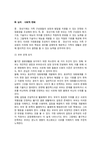 [성인기 발달] 성인기(중장년기)의 신체발달, 인지발달, 심리사회적 발달, 성인기발달 사회복지실천의 과제-5