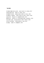 [성인기 발달] 성인기(중장년기)의 신체발달, 인지발달, 심리사회적 발달, 성인기발달 사회복지실천의 과제-10
