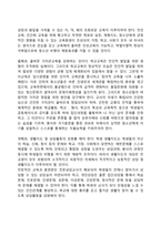 비행청소년을 위한 복지대책-3