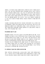 비행청소년을 위한 복지대책-4