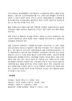 비행청소년을 위한 복지대책-5