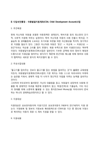 빈곤가정 아동을 위한 복지대책(빈곤아동을 위한 사회복지서비스대책방안)-5
