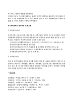빈곤가정 아동을 위한 복지대책(빈곤아동을 위한 사회복지서비스대책방안)-10