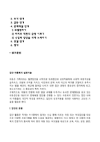 집단 아동복지 실천기술-2