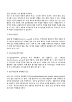 집단 아동복지 실천기술-3
