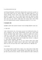 집단 아동복지 실천기술-4