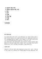 집단아동복지실천-2