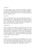 집단아동복지실천-4