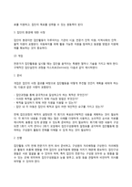 집단아동복지실천-6