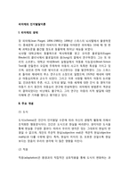 피아제의 인지발달이론-3