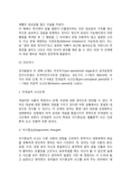 피아제의 인지발달이론-7